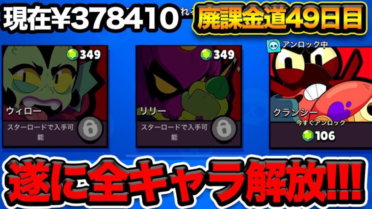 【ブロスタ】お金を使いまくり遂にこの時が…【廃課金道】