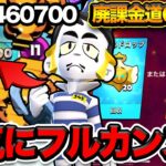 【ブロスタ】課金要素がなく焦り、自分で課金要素を作るYAPIMARU【廃課金道】