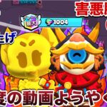 【ブロスタ】新制度で『キット』と『オーティス』使ってトロ爆上げしつつ全キャラ🏆1000目指して煽り無双していくぞWWWWWWWWWW