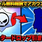 【ブロスタ】マスター帯ガチバトル！無課金で最も美味しいイベントはこれだ…【無課金道】