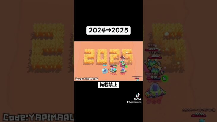 2024→2025 あけましておめでとう！#ブロスタ #shorts