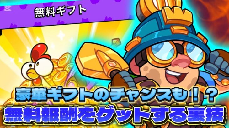 【スクバス】無料報酬！？超お得ギフト！？隠された豪華報酬を今すぐ受け取れ！