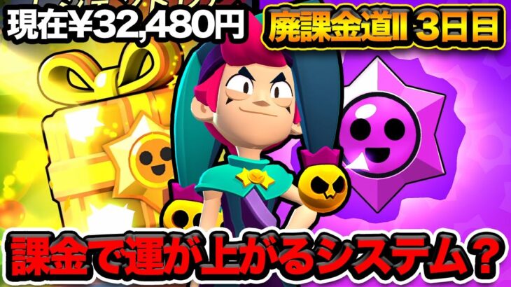 【ブロスタ】明らかに課金した方が運がいいブロスタwww【廃課金道2】