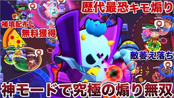 【ブロスタ】新イベント『2vs2バスケ』で無量ピザ求めて無双してたらエルプリモの究極の激キモ神煽り爆誕してガチ発狂WWWWWWWWW