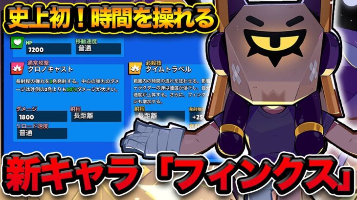 【先行プレイ】新キャラ「フィンクス」で簡単に弾除けできますwwwwww【ブロスタ】