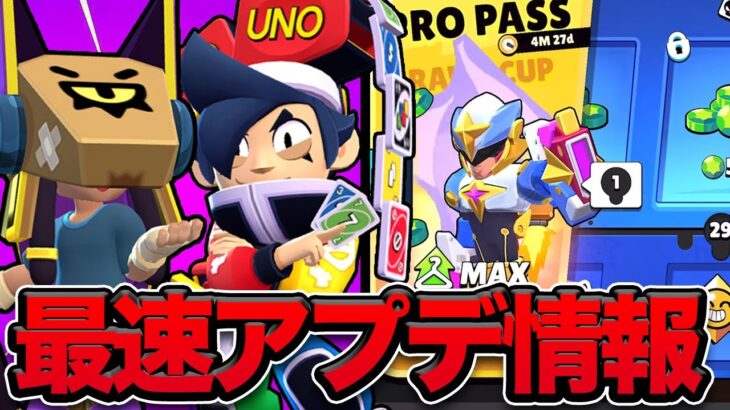 【ブロスタ】次は「UNO」とミニコラボ！？新キャラ2体が絶対最強すぎる性能wwwwww